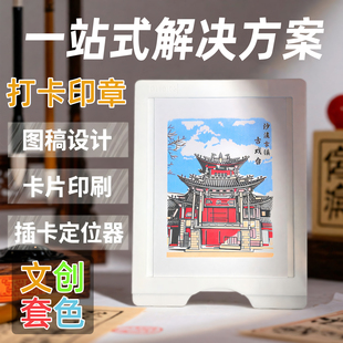 套色印章定制景区套印打卡地标叠色集章旅游景点彩色设计定刻定做