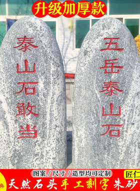 石头景观石刻字泰山石敢当镇石补角庭院靠山石化解室内外天然原石