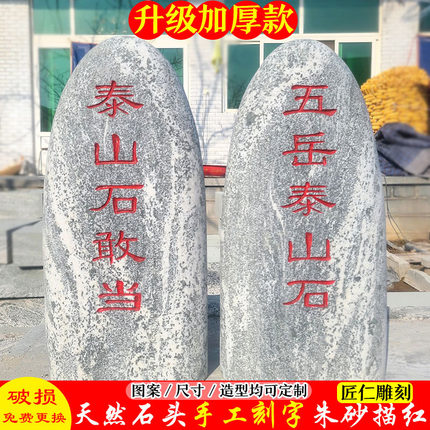 石头景观石刻字泰山石敢当镇石补角庭院靠山石化解室内外天然原石
