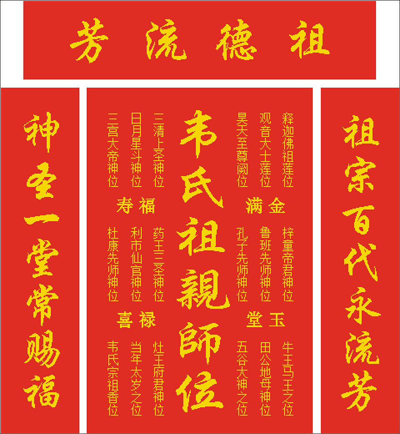 定做房屋名厝名对联堂号家堂祖德流芳非成品精准印花十字绣