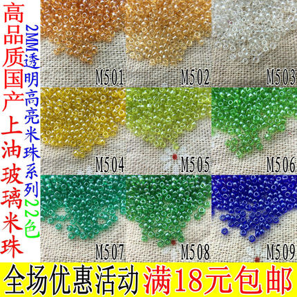 优质国产手工串珠2mm透明上油光米珠diy饰品配件古风发簪步摇材料