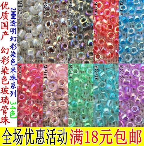 古风优质国产2mm幻彩珠染diy手工