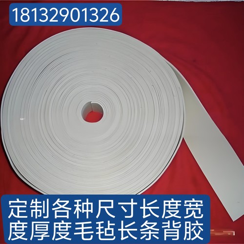 定制工业羊毛毡条分条机吸油机械密封耐磨防尘减震背胶羊毛毡垫条