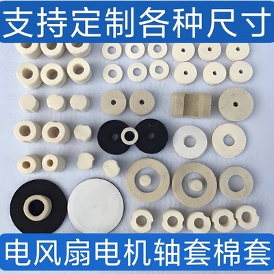 电风扇配件电风扇电机马达羊毛毡油封轴套棉垫圈棉垫片吸油棉纤维