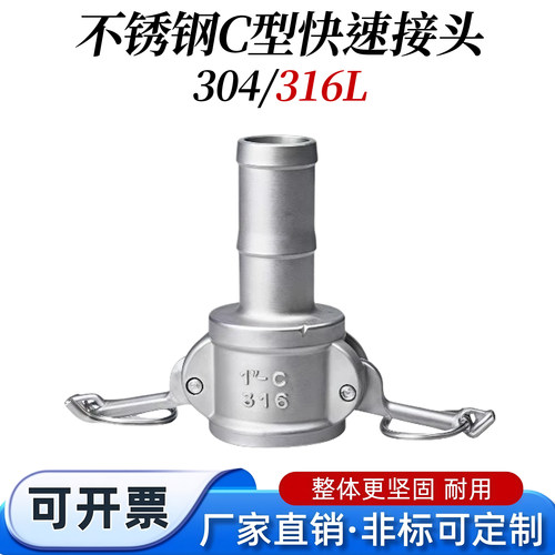 304/316不锈钢扳把式快速接头C型