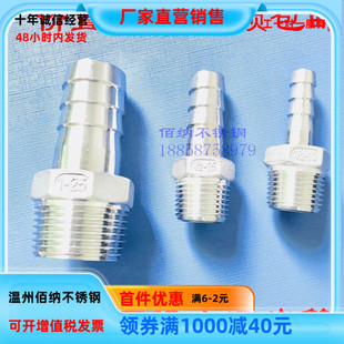 304不锈钢六角皮管外丝宝塔接头水嘴竹接水管外丝软管接头46分1寸