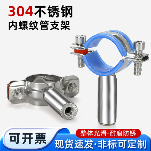 不锈钢内丝螺纹管支架水管夹卡扣