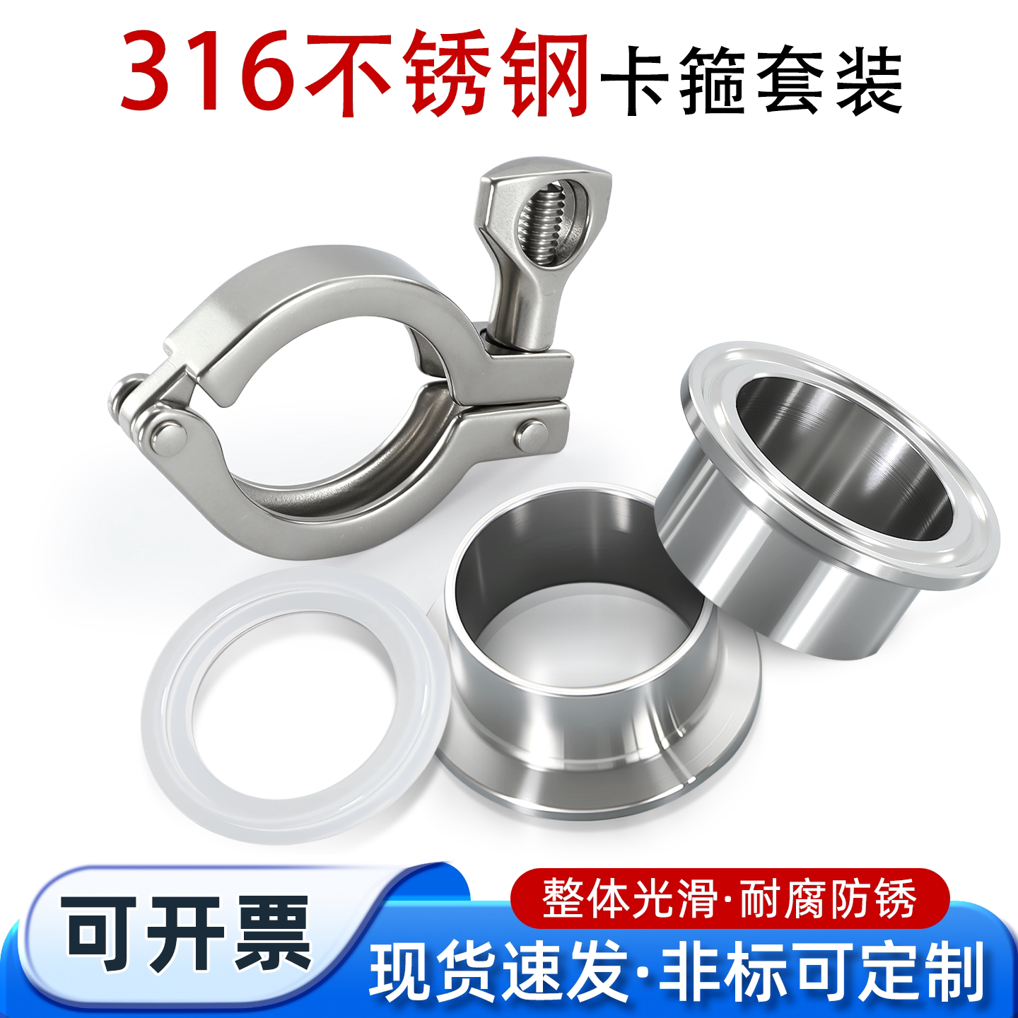 316L快装接头卡箍套装精铸卡扣管头带硅胶垫四件套TP316卡盘链接