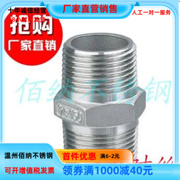 316不锈钢螺纹六角外丝接头