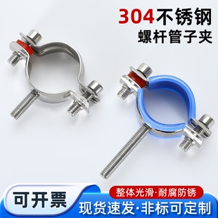 304带螺丝杆管子夹不锈钢可调节带螺栓管支架管夹固定PVC夹管卡夹