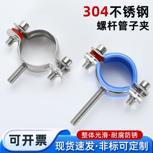 带螺丝杆管子夹不锈钢可调节管卡