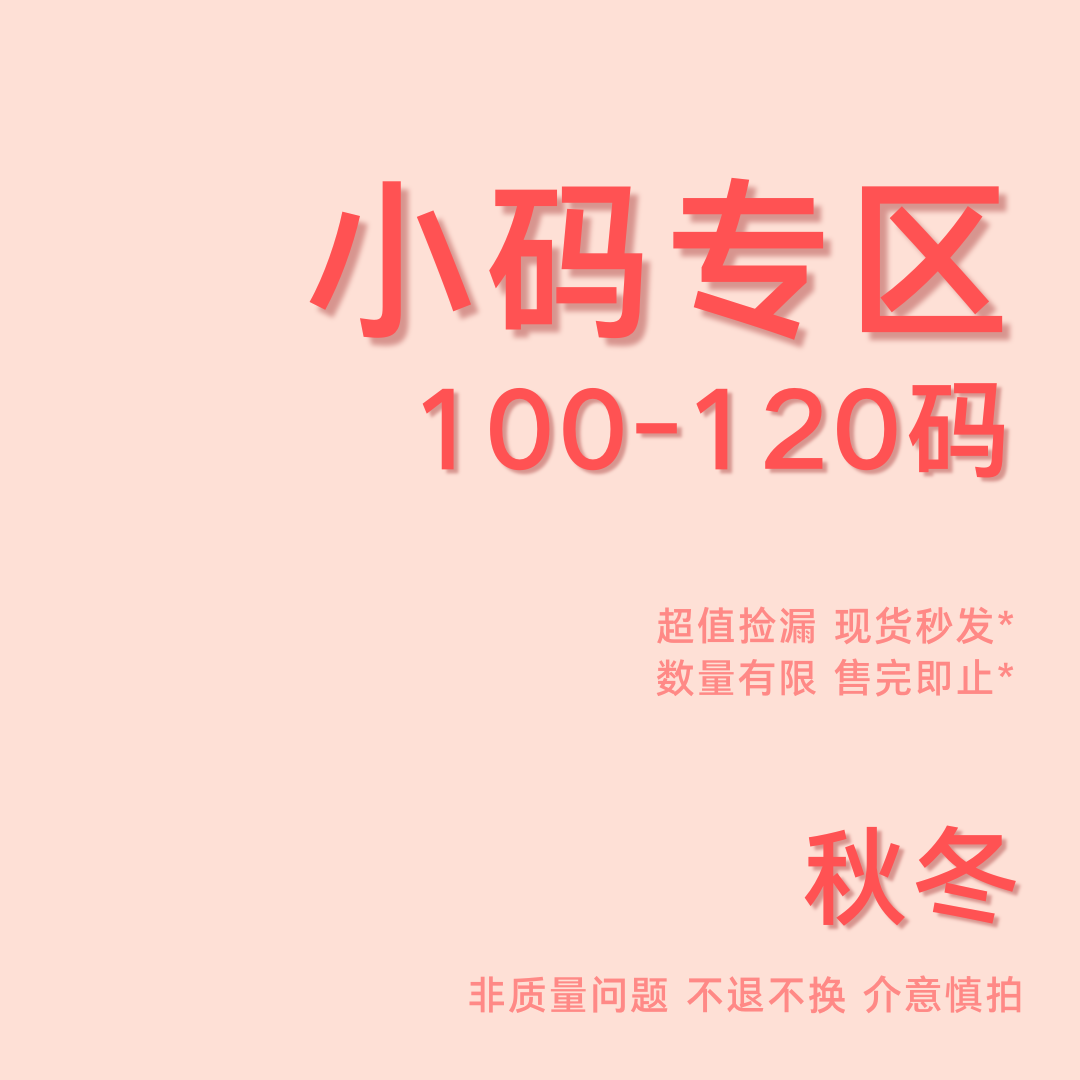 【100-120码】上衣裤子连毛衣/针织衫