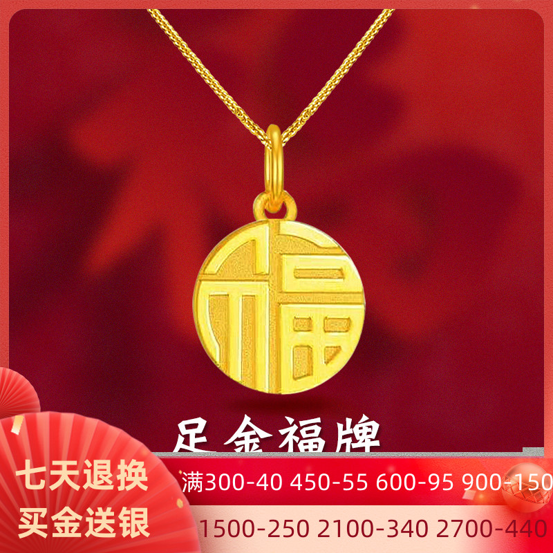 福牌吊坠黄金项链女999足金转运珠小福字圆牌挂坠套链送女友