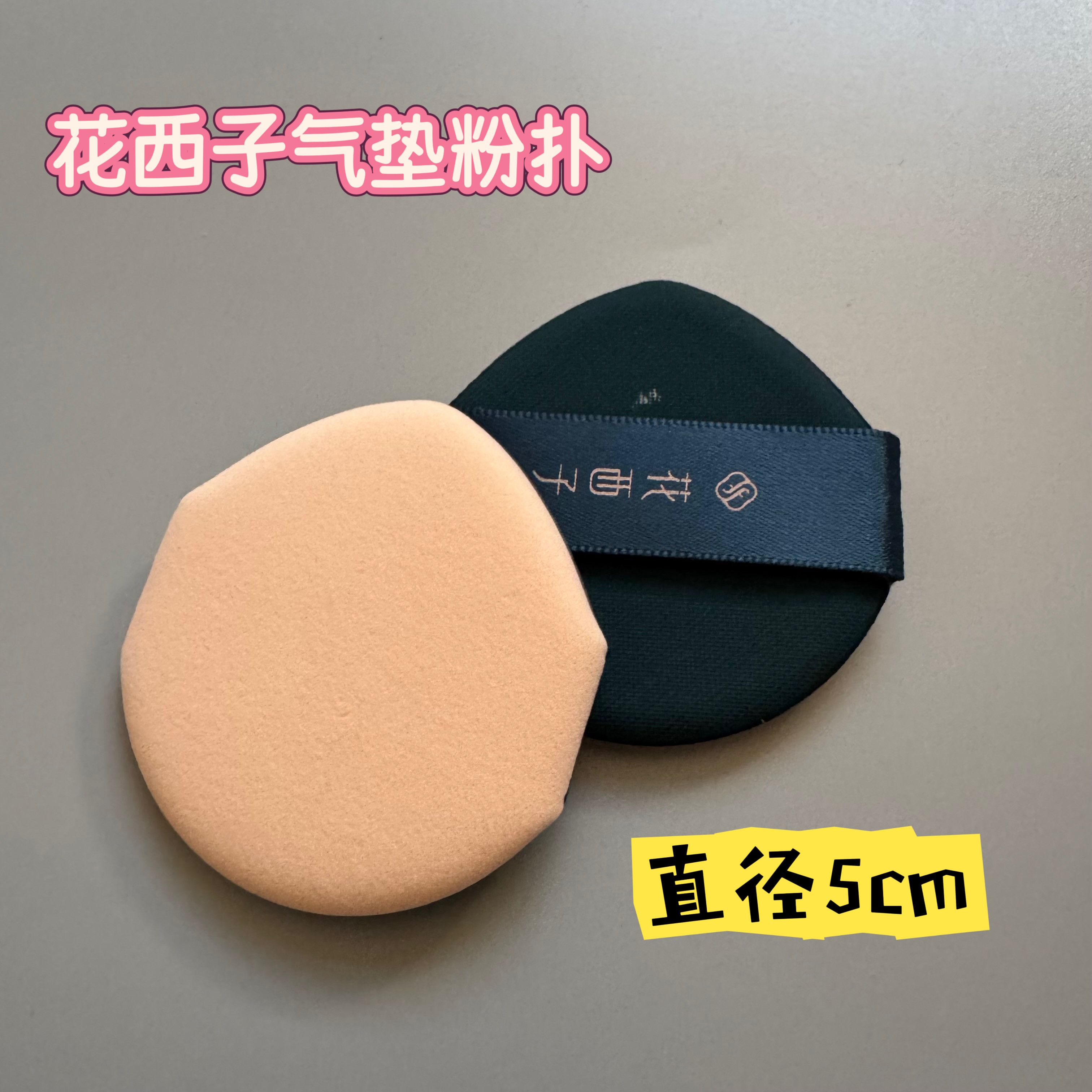 花西子气垫粉扑海绵菱形粉底液bb霜干湿两用定妆不吃粉粉扑