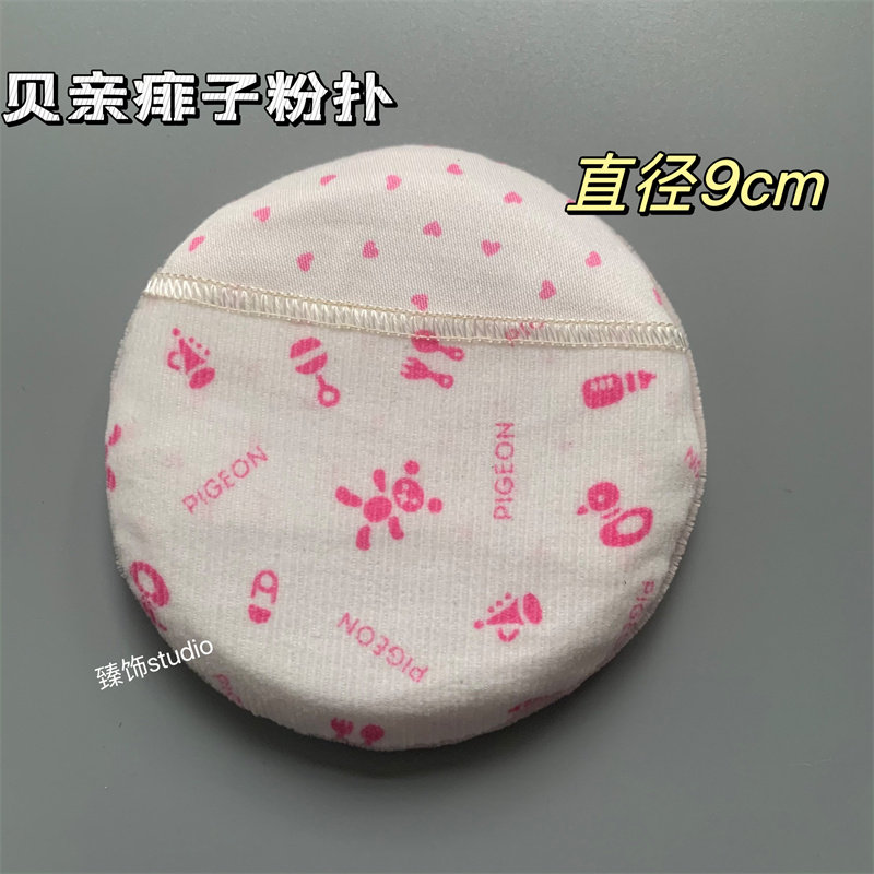 优质毛绒痱子粉扑新生儿宝宝儿童bb纯棉加厚海绵擦配pigeon贝亲