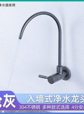 枪灰色纯净水龙头净水器2分入墙式线管餐边柜专用家厨房万向旋转