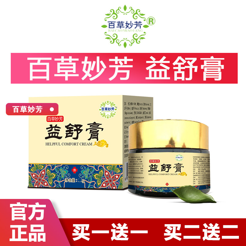 百草妙芳益舒膏认准官方正品店