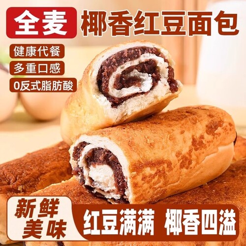 全麦椰香红豆沙面包独立包装