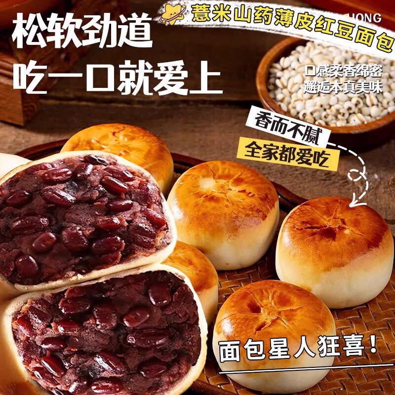 薏米山药薄皮红豆面包松软劲道红豆馅香而不腻全家都爱吃