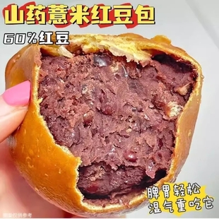 山药薏米红豆包60%红豆营养早餐学生抗饿夹心面包脾胃轻松吃它
