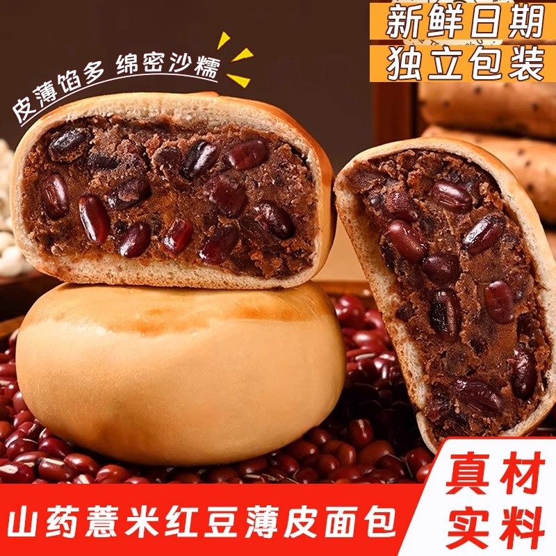 薄皮山药薏米红豆包早餐面包夹心豆沙包松软绵密代餐饱腹休闲零食,零食/坚果/特产,麻薯/大福/青团,淘宝优惠券,粉丝福利购,淘宝优惠卷