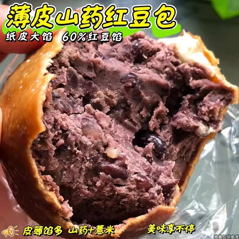 薄皮山药薏米红豆包纸皮大馅60%红豆馅充饥饱腹孕妇老人营养早餐