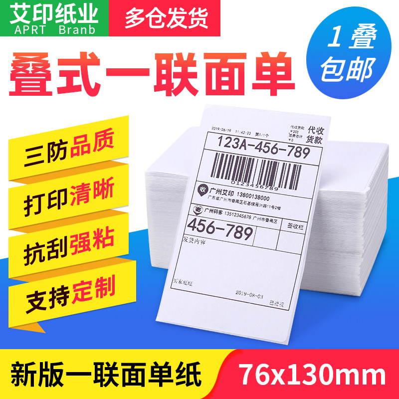 AIYIN EXPRESS YILIAN 전자 송장 76*130 YTO ZHONGTONG SHENTONG YUNDA 빈 송장 인쇄 용지