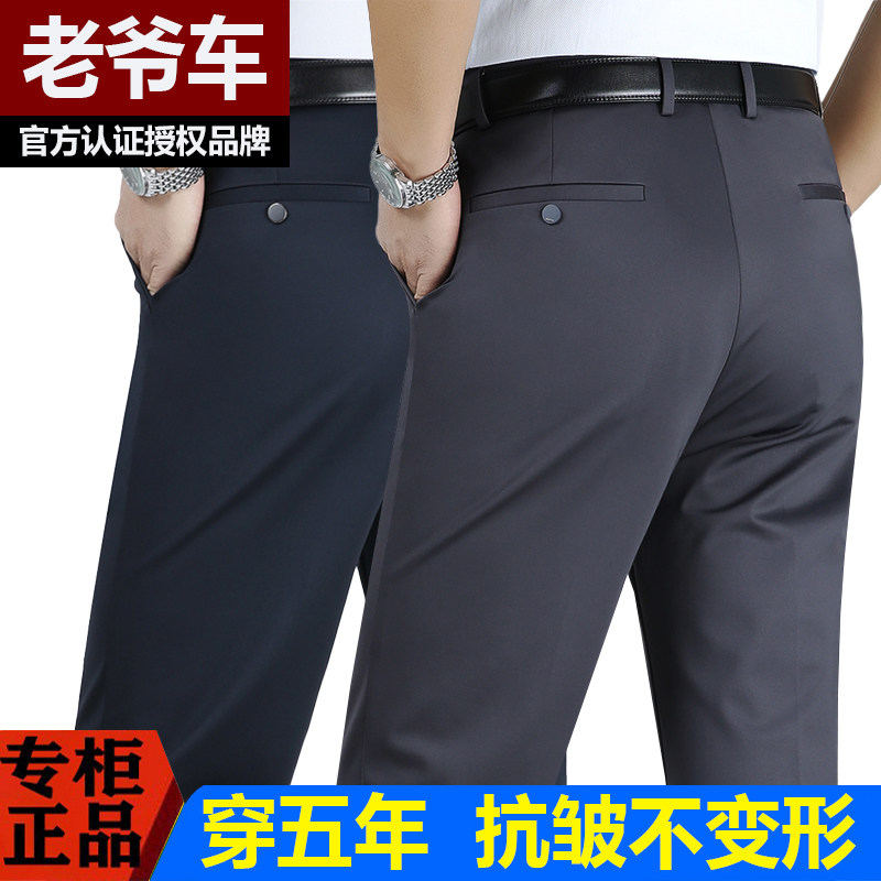 老爷车中年免烫男裤桑蚕丝弹力春夏薄款抗皱休闲裤直筒裤宽松男裤