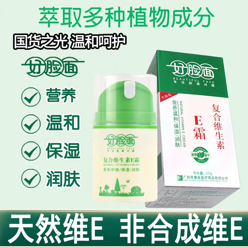 康采艾荘好脸面复合 EC 霜 维 E 面霜补水润肤清爽保湿日常护肤