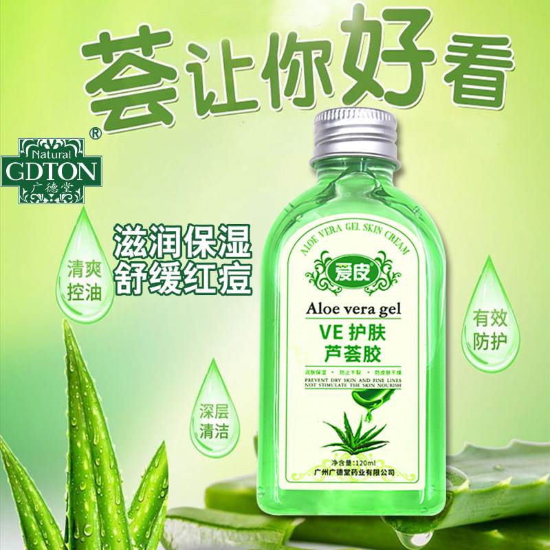 爱皮VE护肤芦荟胶保湿补水滋润身体护理肌肤护肤正品甘油
