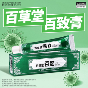 百草堂百致膏专用消毒凝胶