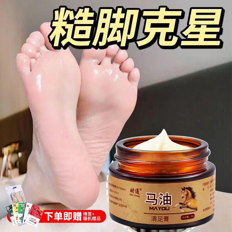 时通马油膏官方旗舰店正品部护理汗丫脚后跟防马油清足气舒干硬皮