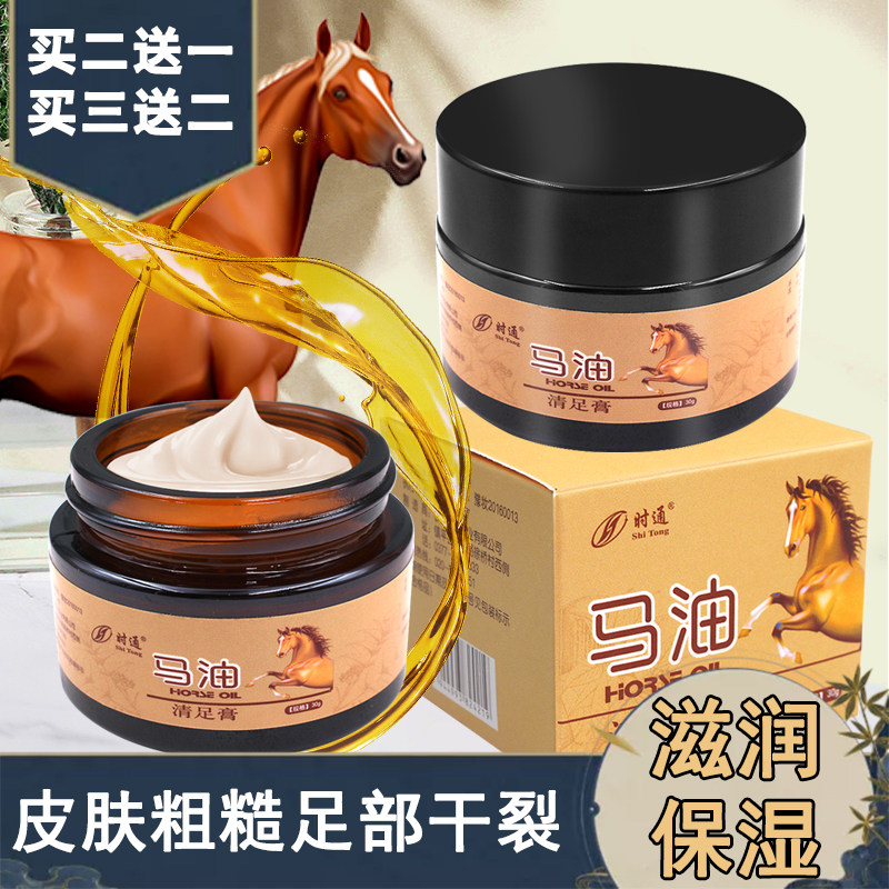 时通马油清足膏脚臭膏正品止痒软膏汗脚臭脚脱皮烂脚丫滋润保湿霜