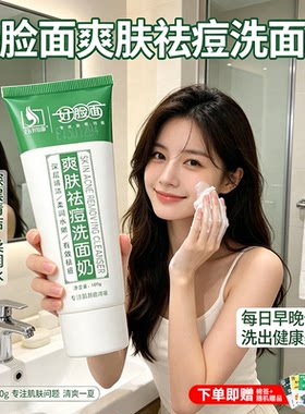 艾庄好脸面洗面奶官方旗舰店爽肤控油祛痘改善毛孔青少年深层清洁