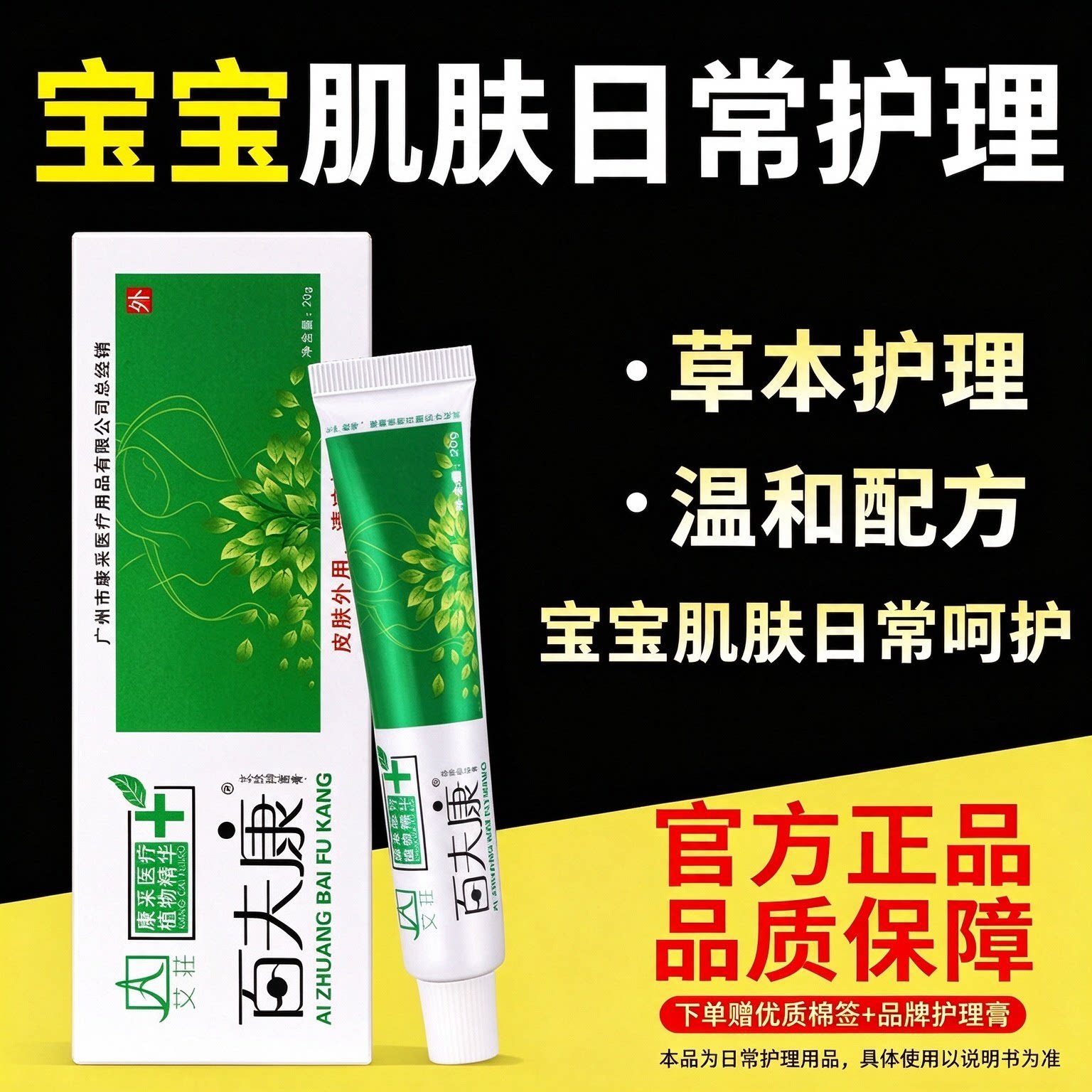 康采艾庄百夫康宝宝草本乳膏 儿童肌肤日常护理软膏正品