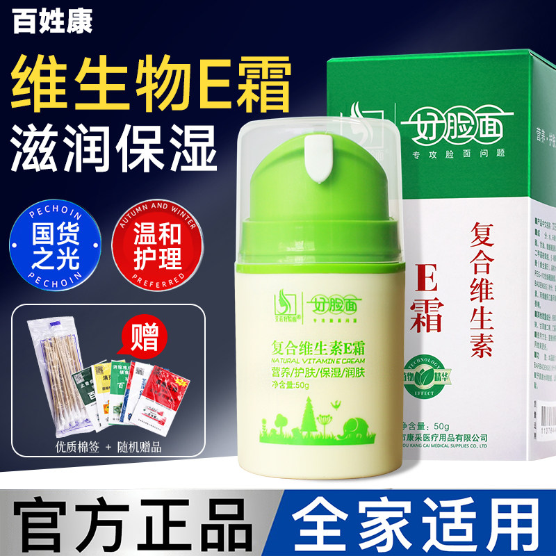 康采艾庄好脸面维生素ec补水保湿