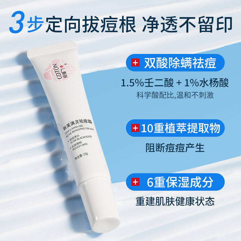 广德堂新芙满灵霜祛暗疮粉刺除螨虫淡化痘印除祛霜面部肤洗面奶虫