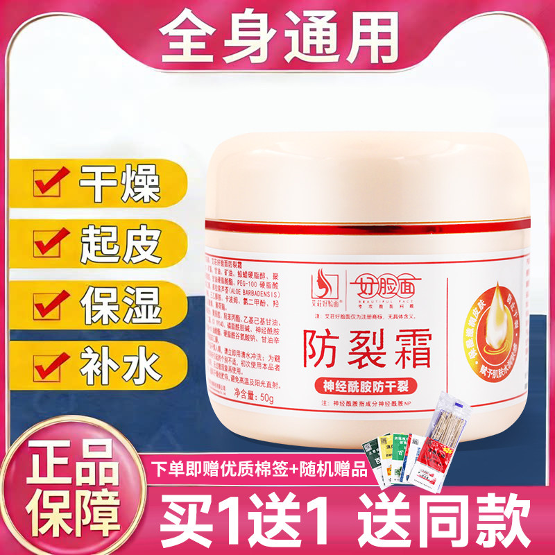 补水好脸面防裂霜品名保湿润肤护手维生素ec抑菌膏官方旗舰店正品