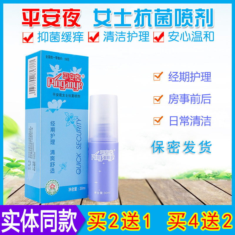 平安夜女士抗菌喷剂女性外阴痒异味经期护理携带方便免洗喷雾正品,家庭/个人清洁工具,喷瓶/面霜分装瓶,淘宝优惠券,粉丝福利购,淘宝优惠卷