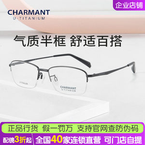 Charmant夏蒙近视眼镜框男时尚商务半框纯钛超轻镜架CH38515配镜