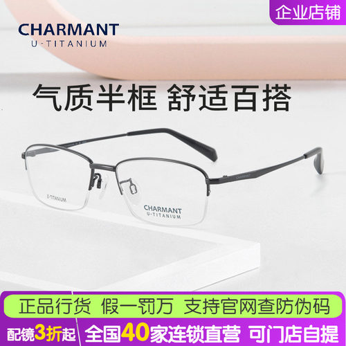 夏蒙男商务半框纯钛近视眼镜架