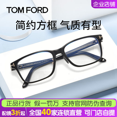 汤姆福特男方形黑框板材近视眼镜