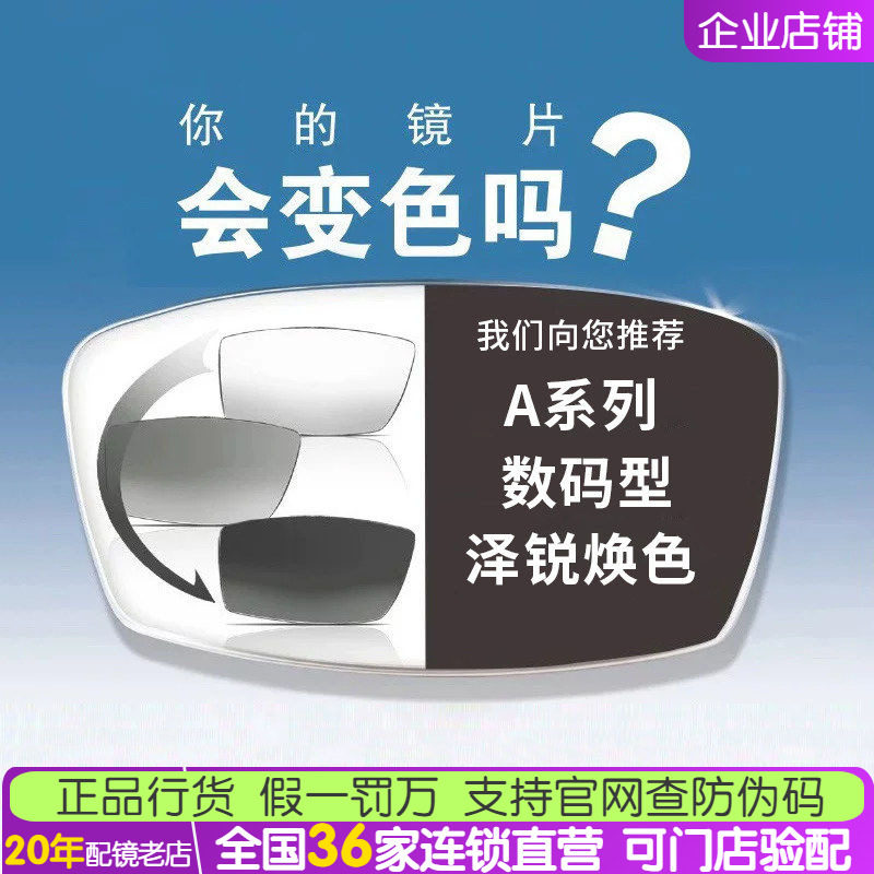 蔡司泽锐焕色视界变色镜片莲花膜