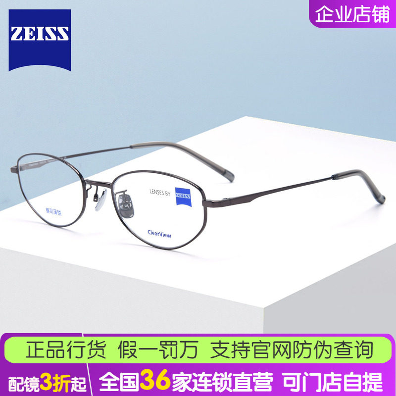 正品ZEISS蔡司泽锐ZLCVM0016配防蓝光PLUS近视眼镜框架片男女新款