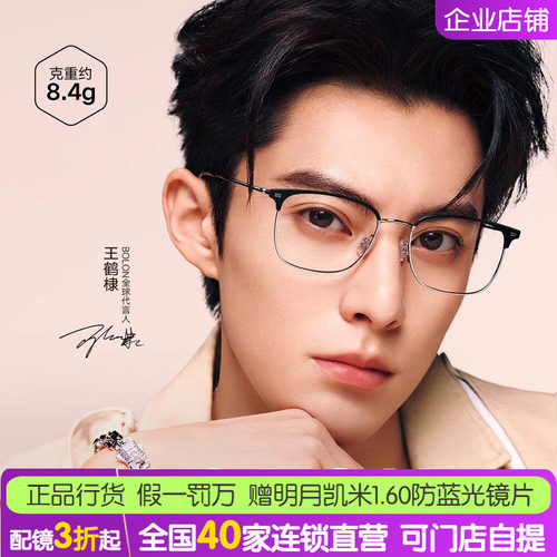 暴龙王鹤棣同款近视眼镜2025新款男士镜框钛材质镜架女BA7009
