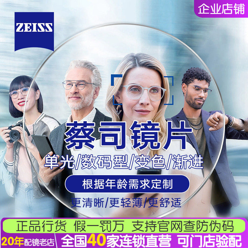 数码型钻立方近视镜片Zeiss/蔡司