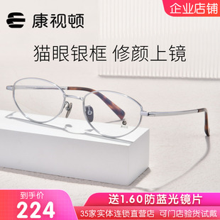 康视顿新款 猫眼银框素颜显白文艺可配度数散光眼镜架女士B7003