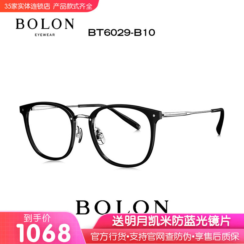 BOLON暴龙男女全框TR近视眼镜架