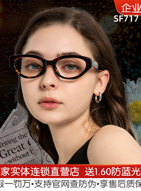 施洛华猫眼2024小红书网红同款近视眼镜女可配度数平光男潮SF717
