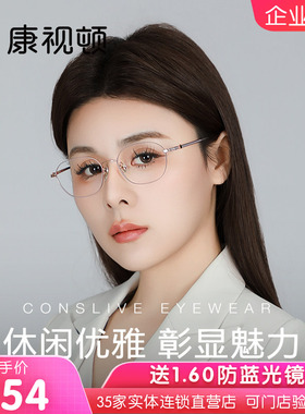 康视顿眼镜2024年款钛材光学镜架时尚百搭男近视可配度数女29540